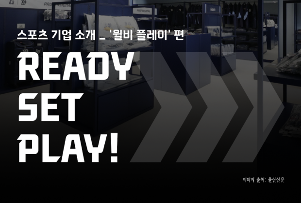 READY, SET, PLAY‼️