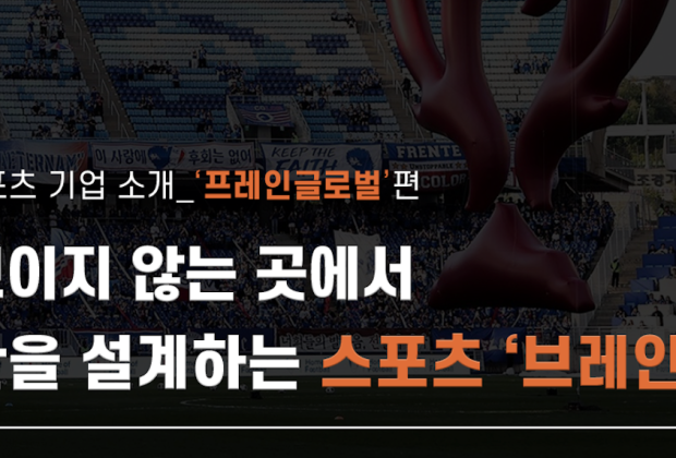 스포츠 비즈니스의 미래를 열다, 