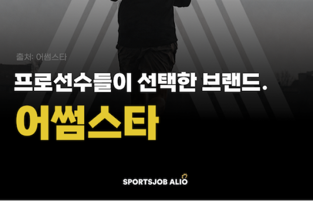 [어썸스타] 스포츠에 대한 깊은 이해로 현장을 혁신하다.